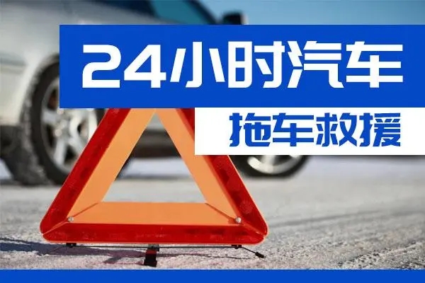 桃园市通州区附近一辆汽车发动机故障无法启动需要拖车救援